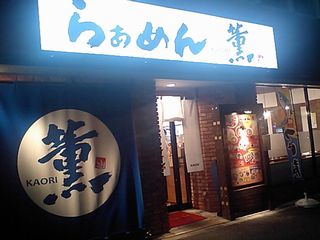 薫(KAORI):外観