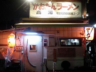 かおたん:外観