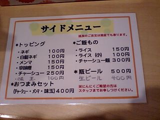克味:サイドメニュー