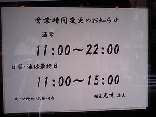 克味:営業時間