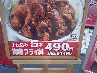 かつや 看板