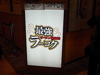 ラーコク 看板