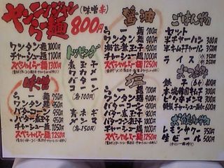 キングコング:メニュー表