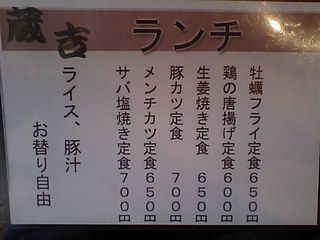 蔵吉:ランチ