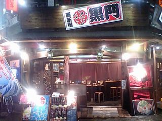 つけそば黒門:外観