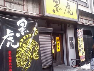 黒虎:外観