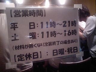 くるり:営業時間