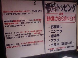 ラブメン:無料トッピング