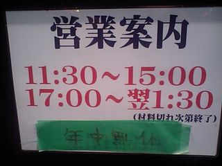 ラブメン楽々:営業案内