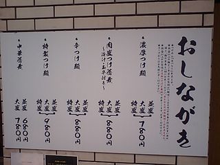 狸穴(まみあな):おしながき