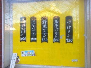 つけめん丸長:メニュー