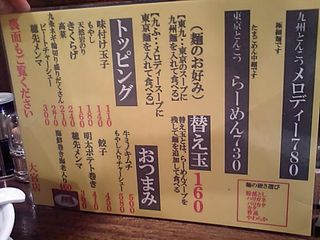 メロディー:メニュー表