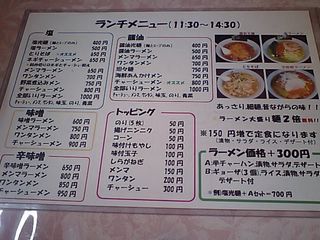 麺菜酒堡:メニュー表