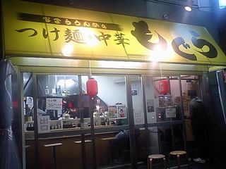 もぐら:外観