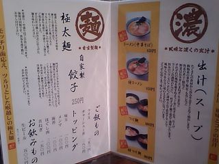 門ぱち メニュー表