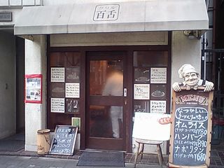 グリル百舌(MOZU):外観