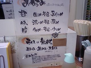 武蔵家:お好み