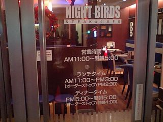 ナイトバーズ:入口