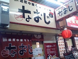 なおじ:外観