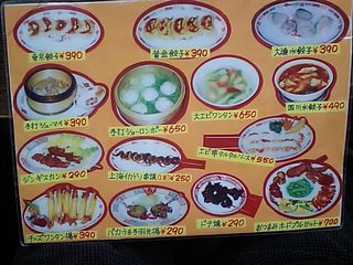 黄金餃子 メニュー