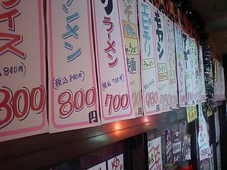 黄金餃子:店内メニュー