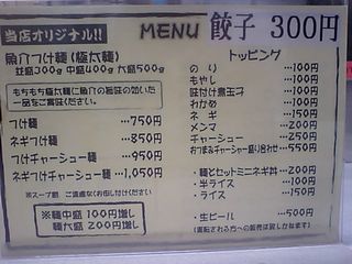 怒涛の偏差値38 荒井直樹のb級グルメ 東京版 東大宮 ラーメンショップ 東大宮店