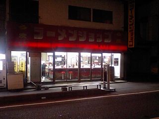 怒涛の偏差値38 荒井直樹のb級グルメ 東京版 東大宮 ラーメンショップ 東大宮店