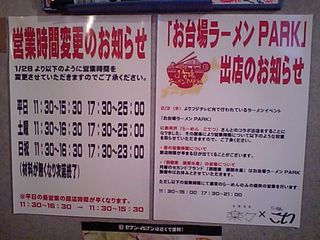 楽々:営業時間