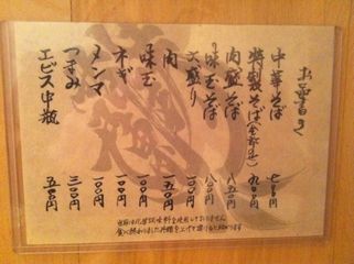 蘭鋳(らんちゅう):お品書き