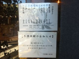 中華蕎麦 蘭鋳