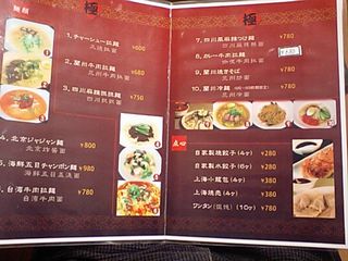 蘭州拉麺:メニュー表