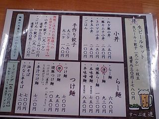 連:メニュー表