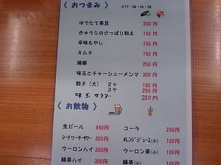連 メニュー表