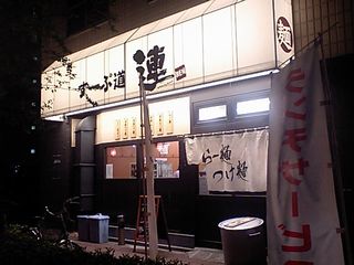 すーぷ道 連:外観