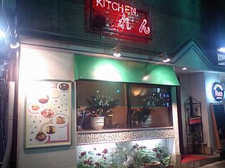 KITCHEN れん:外観