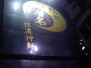 烈士洵名:看板