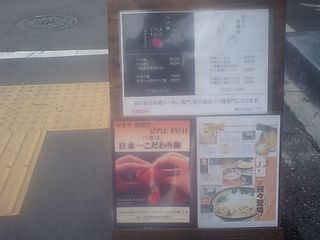 みそや林檎堂&つけ麺APPLE BASIC:看板