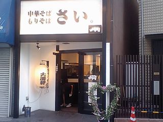 さい:外観