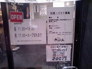 参○伍:入り口