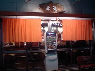 赤道:外観
