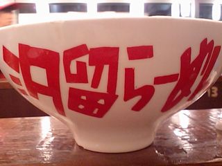 汐留らーめん:器