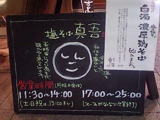 真吾:看板
