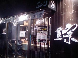 SOU:外観