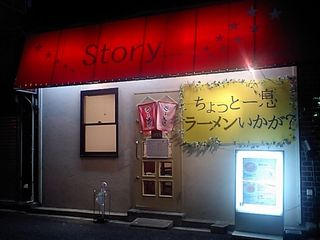 Story:外観