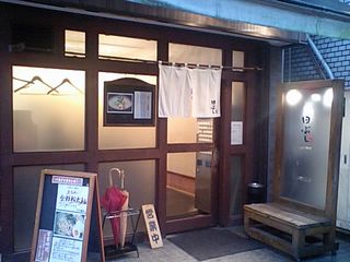 田ぶし:外観