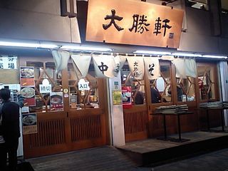 大勝軒 本店:外観