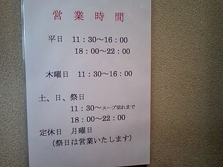 匠家:営業時間