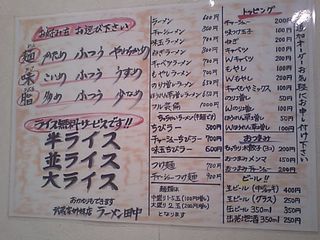田中:メニュー
