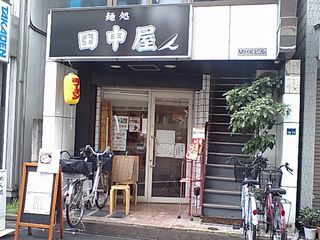 田中屋:外観