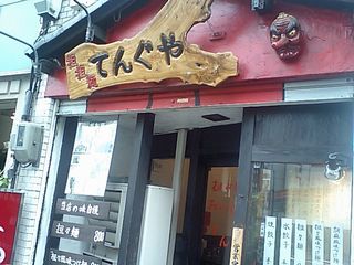 てんぐや:外観
